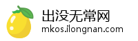 出没无常网